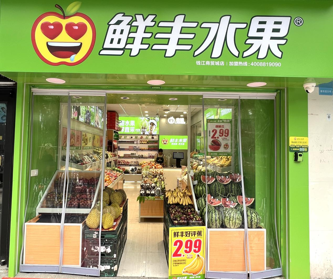鮮豐水果盛大開業(yè) 一口甜到你心坎