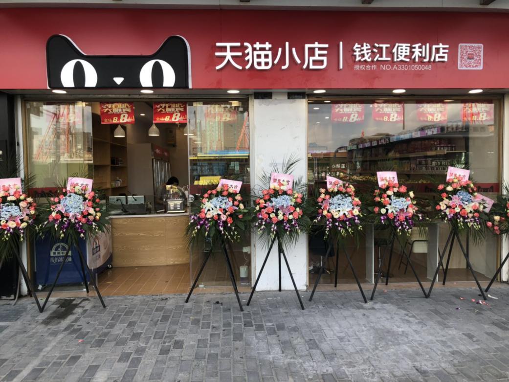 錢江商城天貓小店盛大開業！