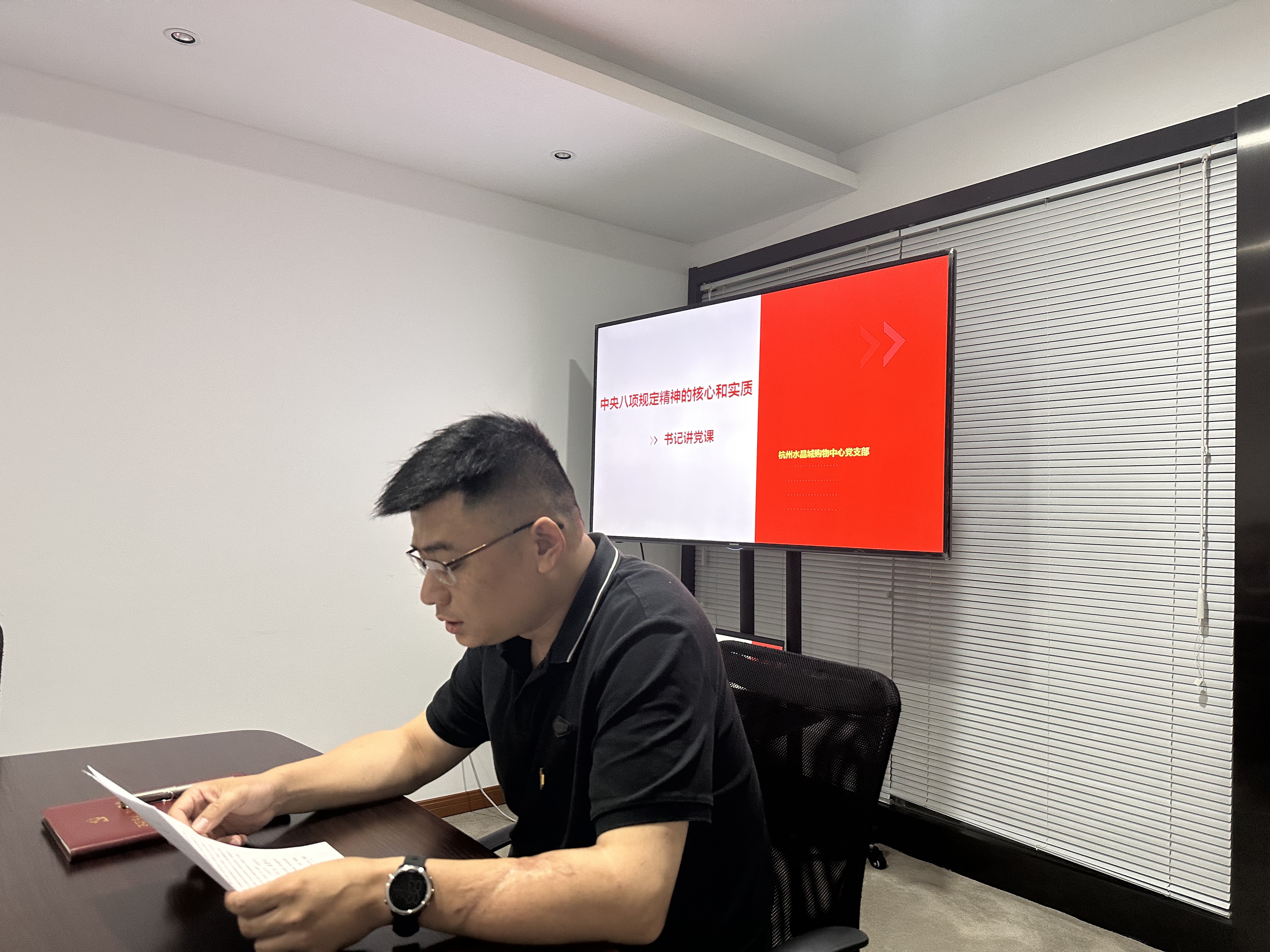 水晶城黨支部開展6月黨員固定活動(dòng)