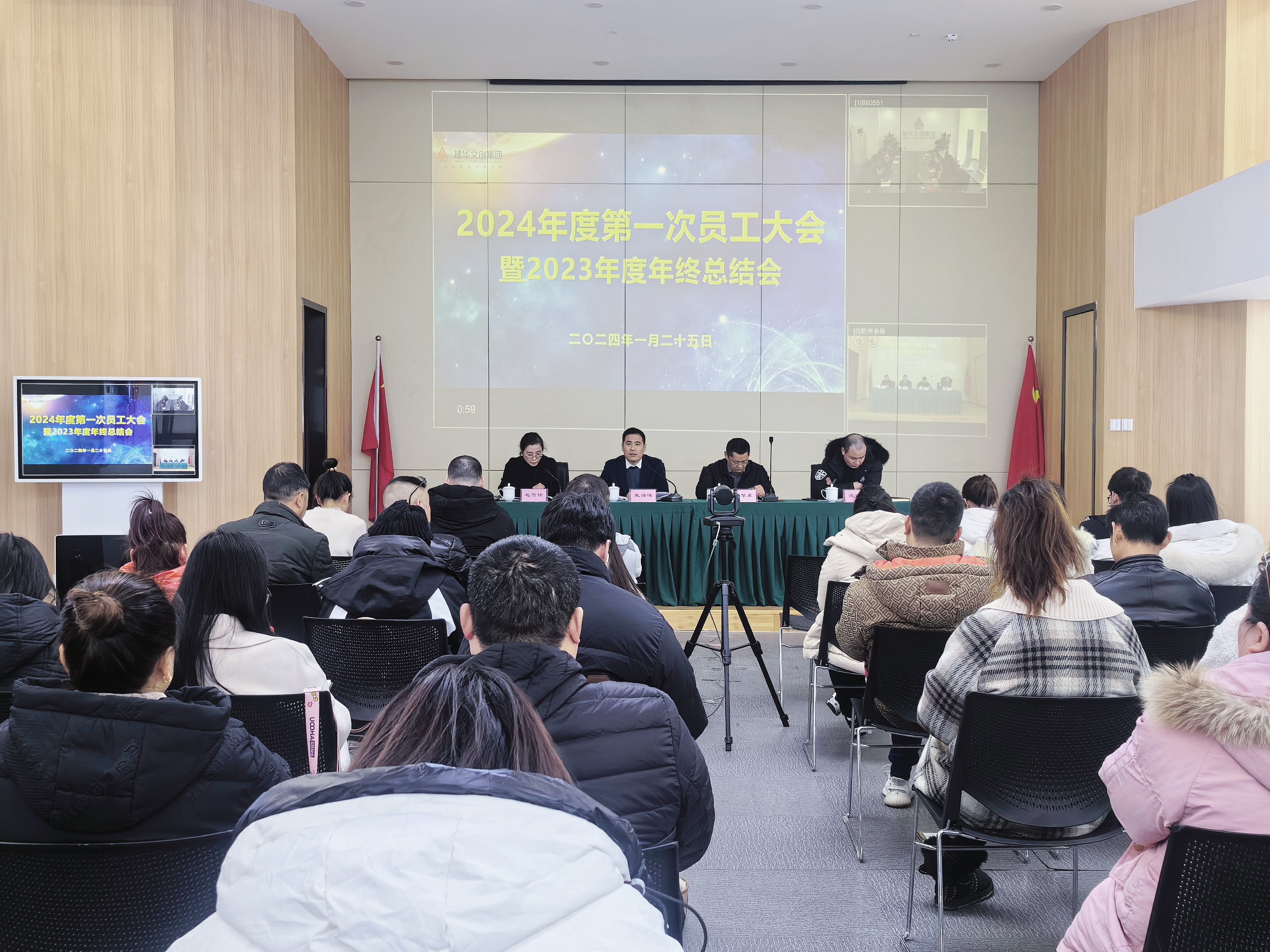 凝心聚力共奮進(jìn)，砥礪前行譜新篇——建華文創(chuàng)集團(tuán)召開(kāi)2024年度第一次員工大會(huì)