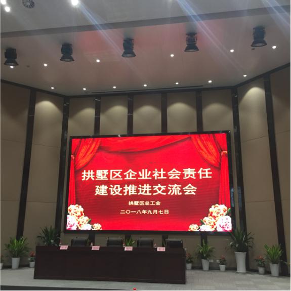 9-3錢江市場參加拱墅區(qū)企業(yè)社會責任建設推進交流會.jpg