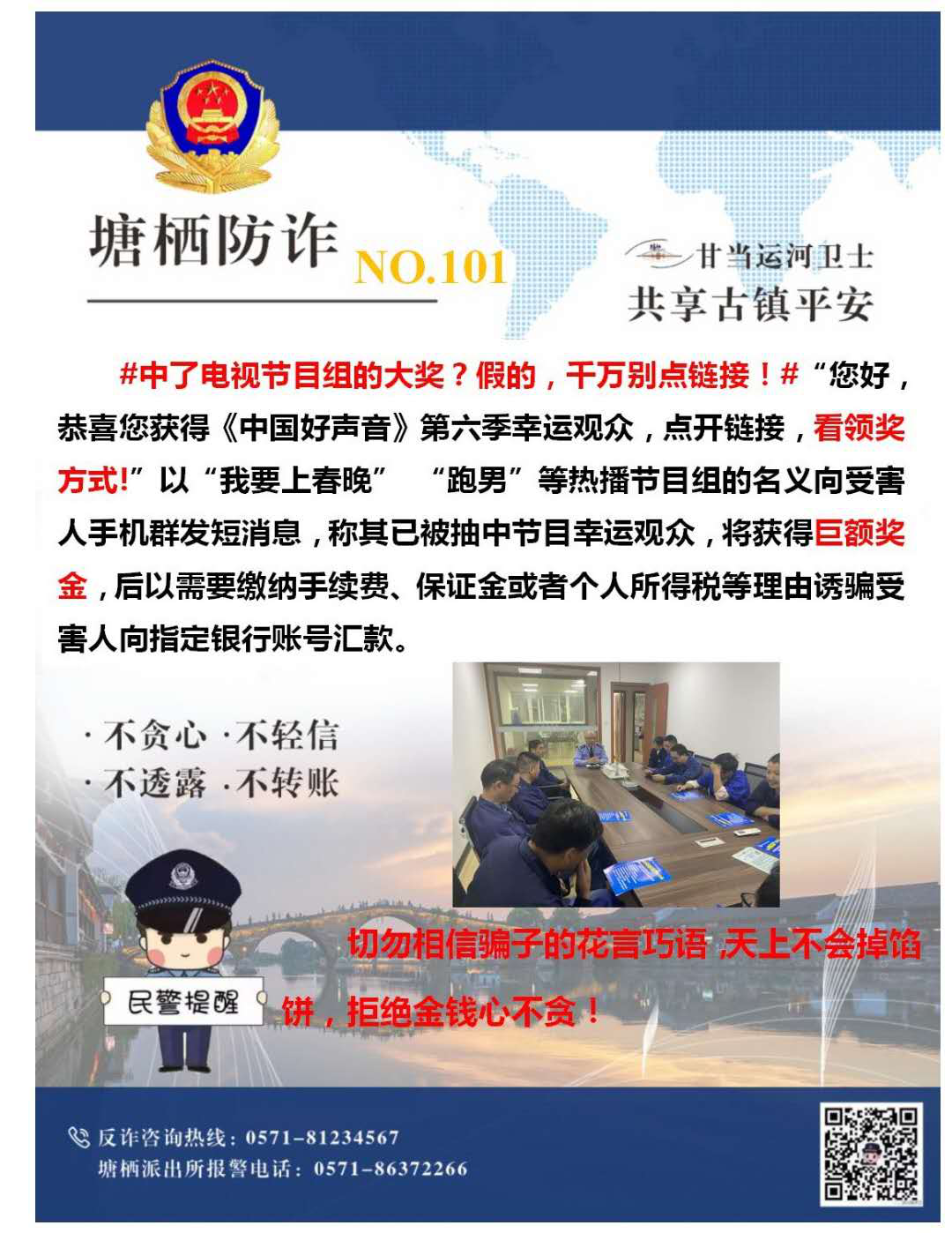 萬眾一心，嚴防詐騙.png