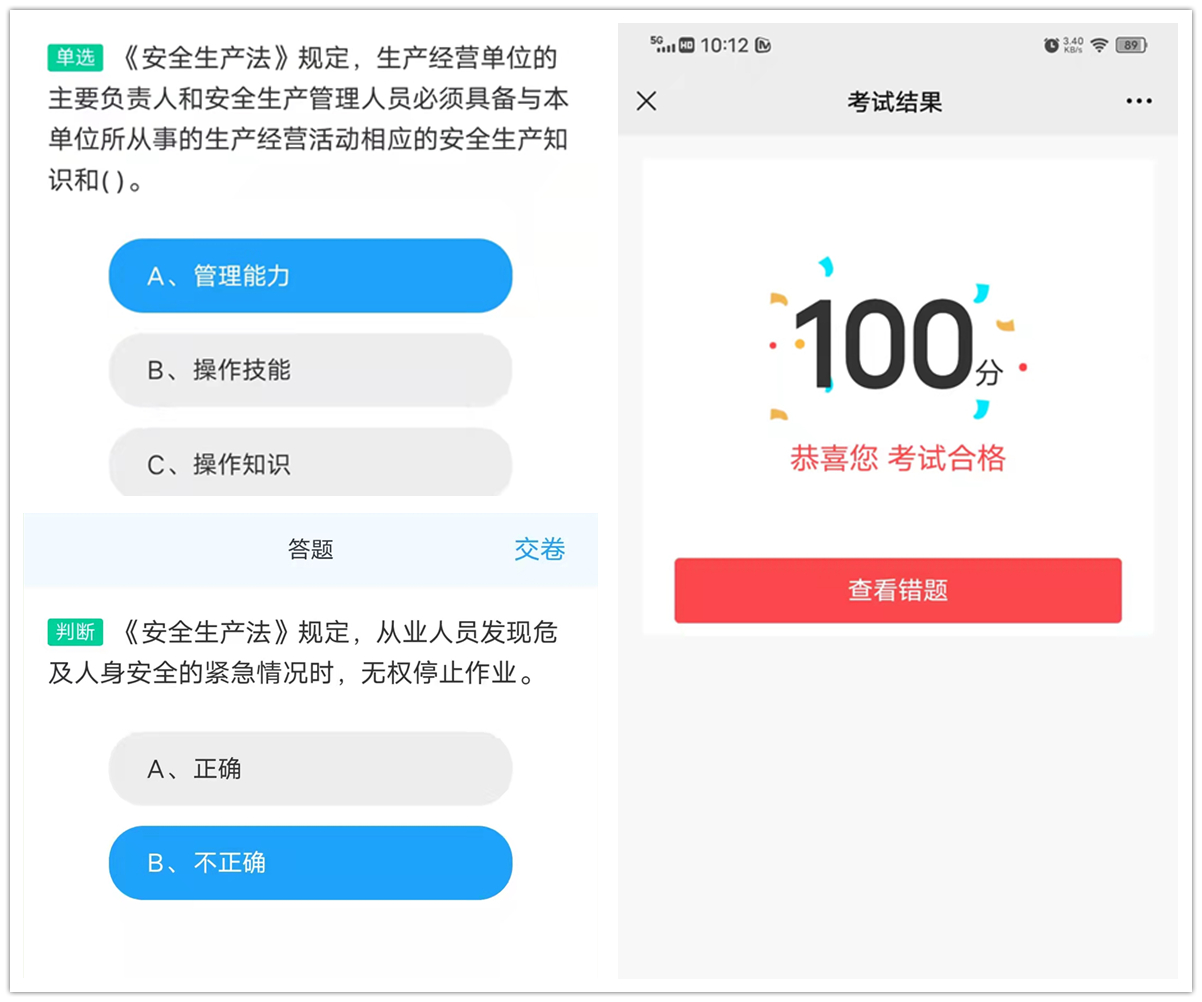 2.學安法、保安全掃碼答題.jpg